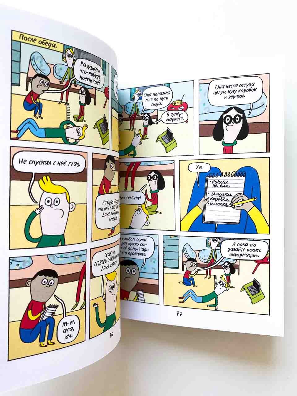 Ульф и тайна новенькой - Image 6