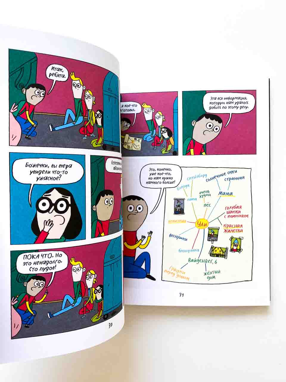 Ульф и тайна новенькой - Image 4