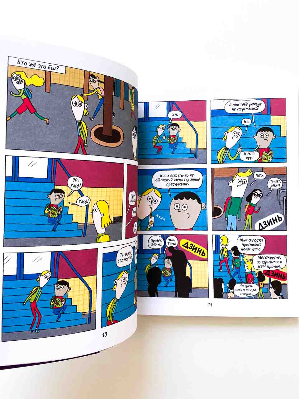 Ульф и тайна новенькой - Image 3