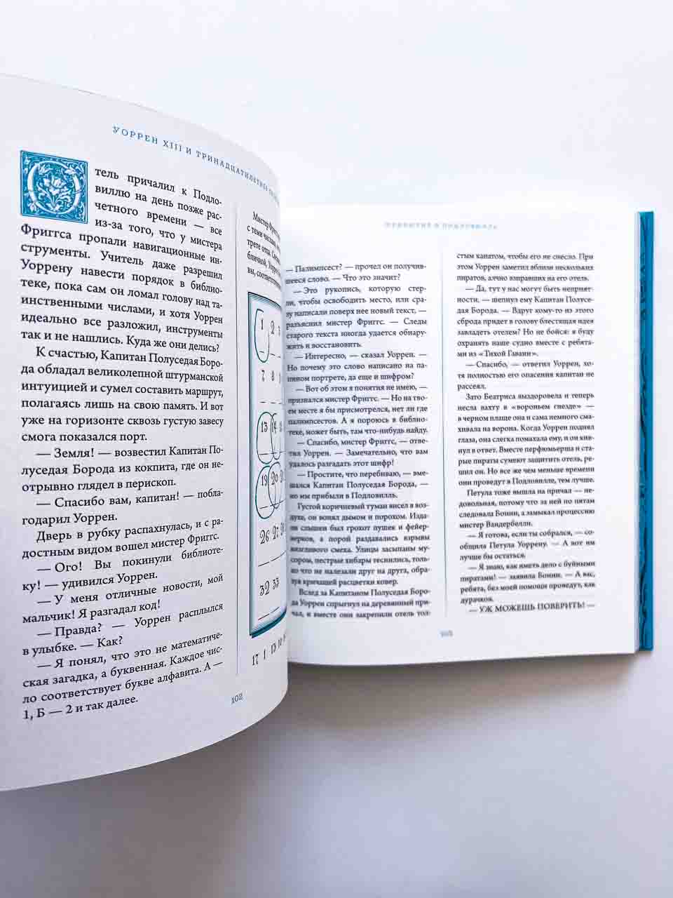 Уоррен XIII и Тринадцатилетнее проклятие (3) - Image 4