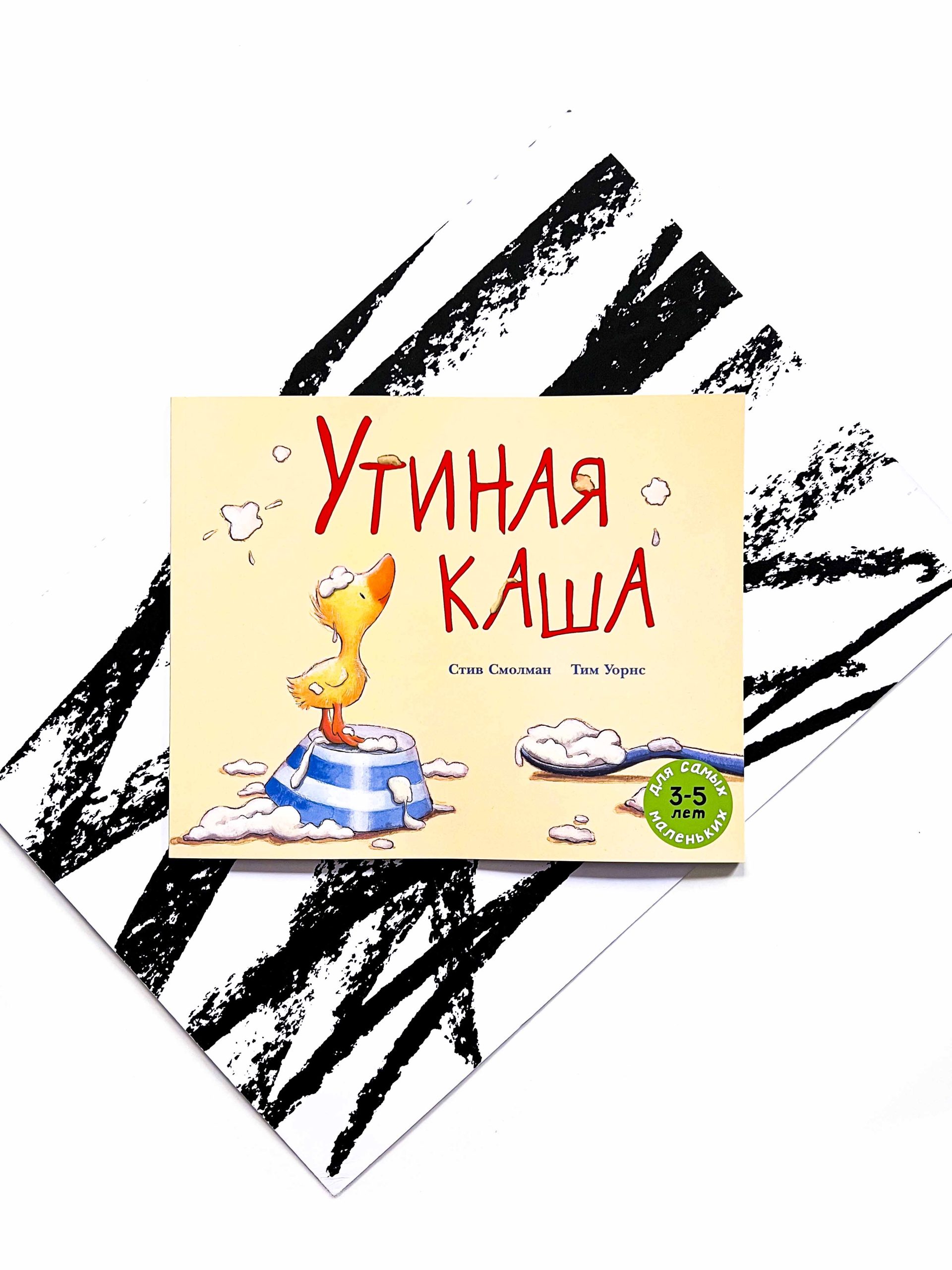 Утиная каша