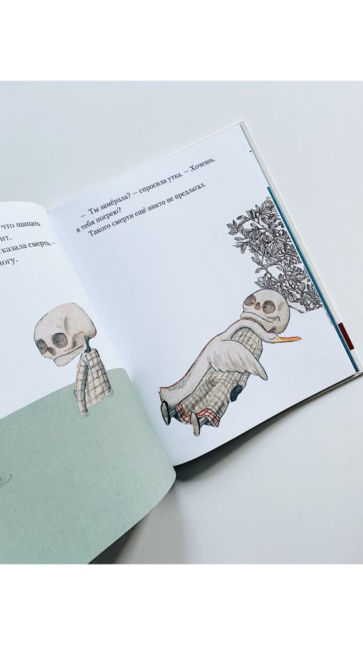 Утка, смерть и тюльпан - Image 2