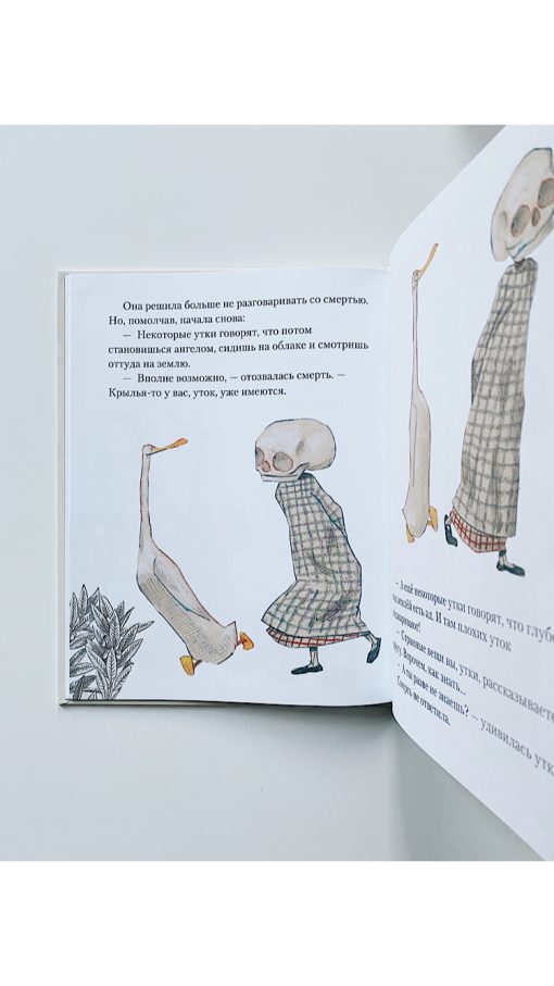 Утка, смерть и тюльпан - Image 6