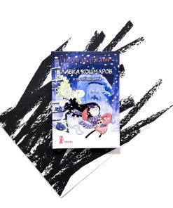 Лавка кошмаров и ужасный Йети