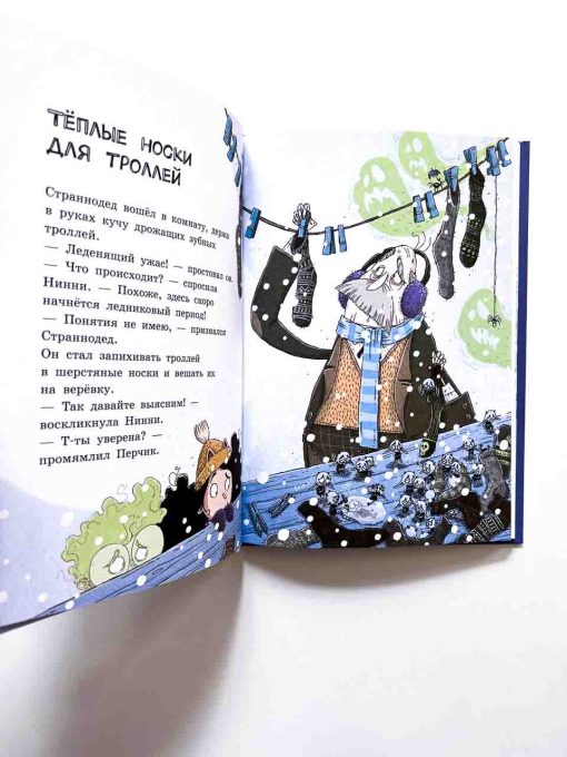 Лавка кошмаров и ужасный Йети - Image 4