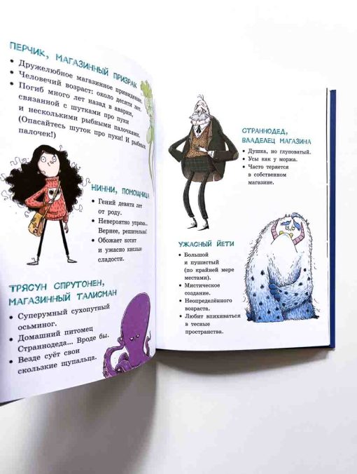Лавка кошмаров и ужасный Йети - Image 3