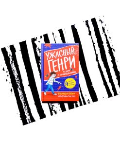 Ужасный Генри и дом с привидениями (6)