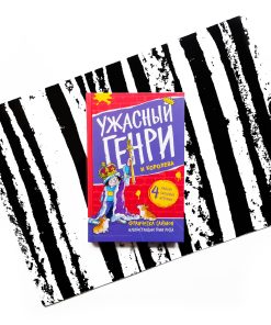 Ужасный Генри и королева (12)