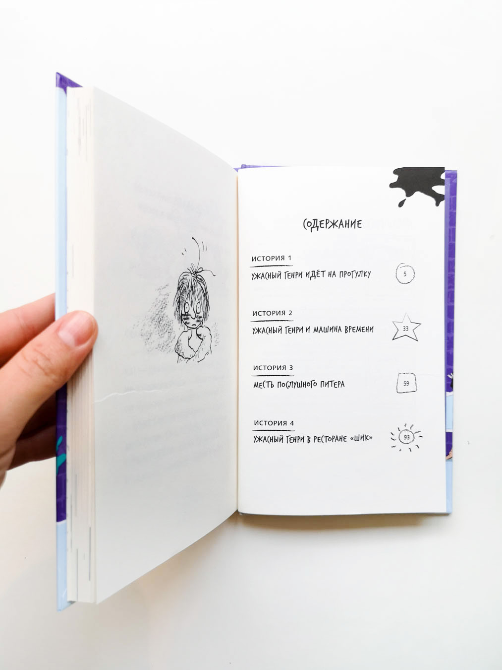 Ужасный Генри и машина времени (13) - Image 2