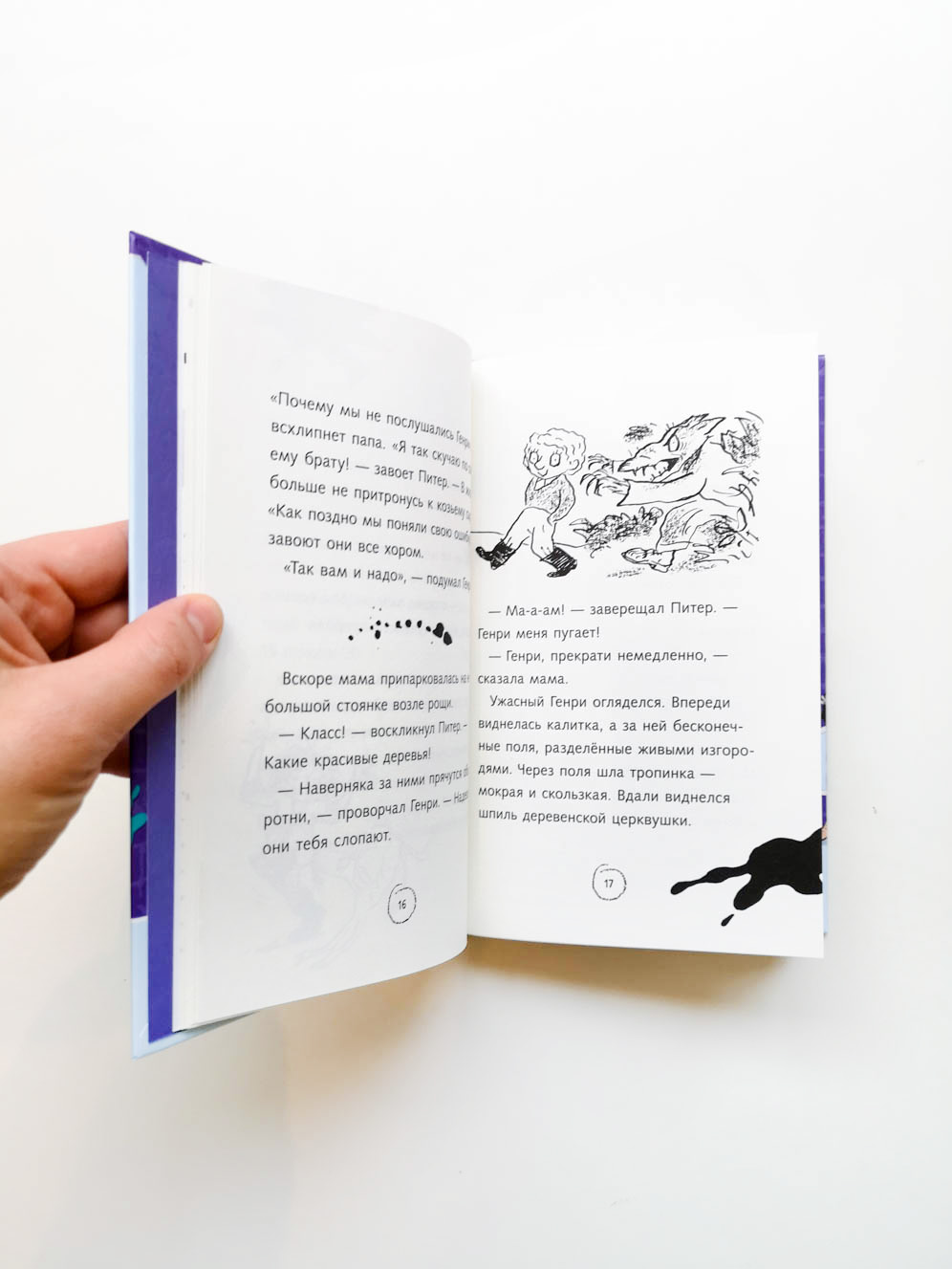 Ужасный Генри и машина времени (13) - Image 3