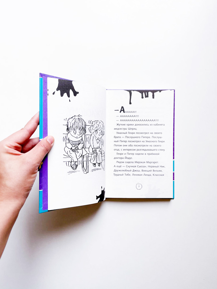 Ужасный Генри и тайное общество (2) - Image 2