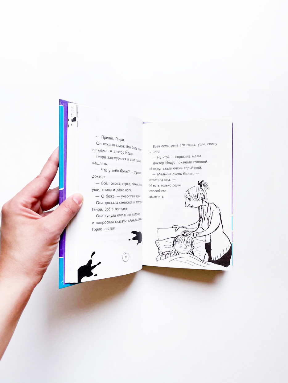 Ужасный Генри и тайное общество (2) - Image 4