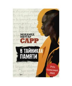 В тайниках памяти