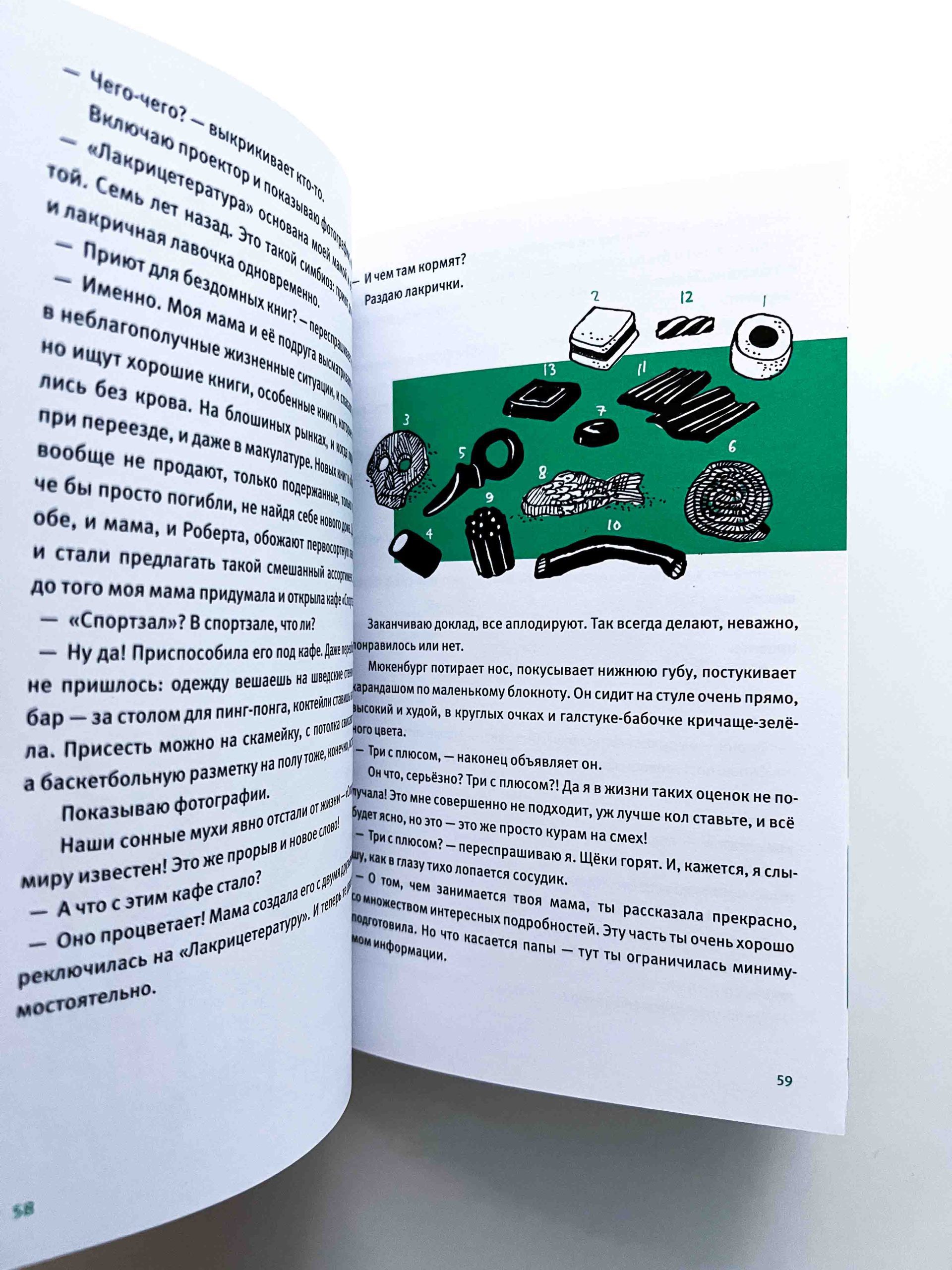Удивительные приключения Маулины Шмитт. Часть 2. В ожидании чуда - Image 4