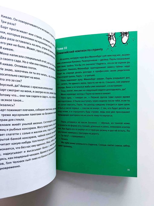 Удивительные приключения Маулины Шмитт. Часть 2. В ожидании чуда - Image 5