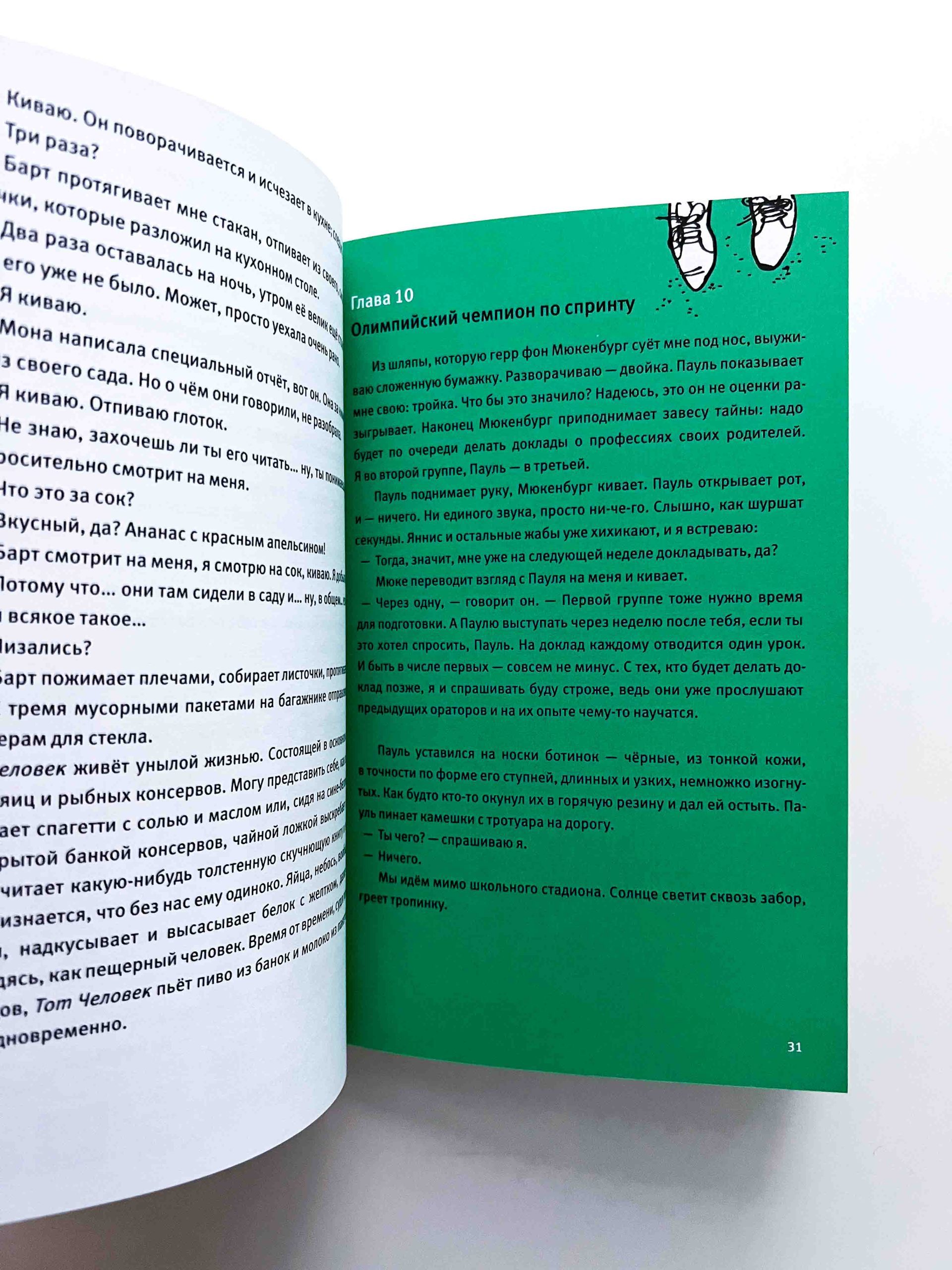 Удивительные приключения Маулины Шмитт. Часть 2. В ожидании чуда - Image 5
