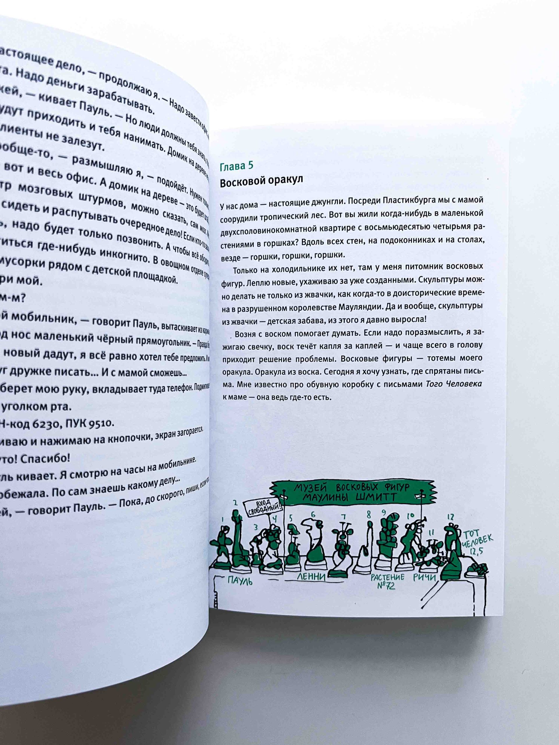 Удивительные приключения Маулины Шмитт. Часть 2. В ожидании чуда - Image 6