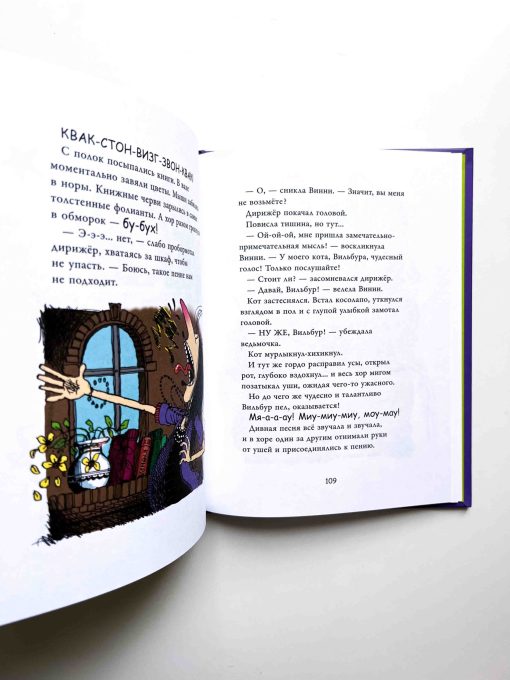 Ведьмочка Винни и вредная тетушка - Image 9
