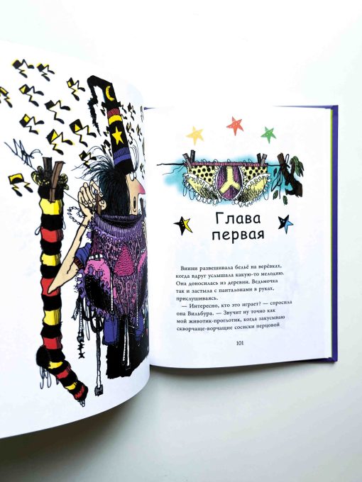 Ведьмочка Винни и вредная тетушка - Image 8