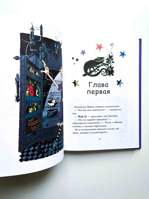 Ведьмочка Винни и вредная тетушка - Image 3