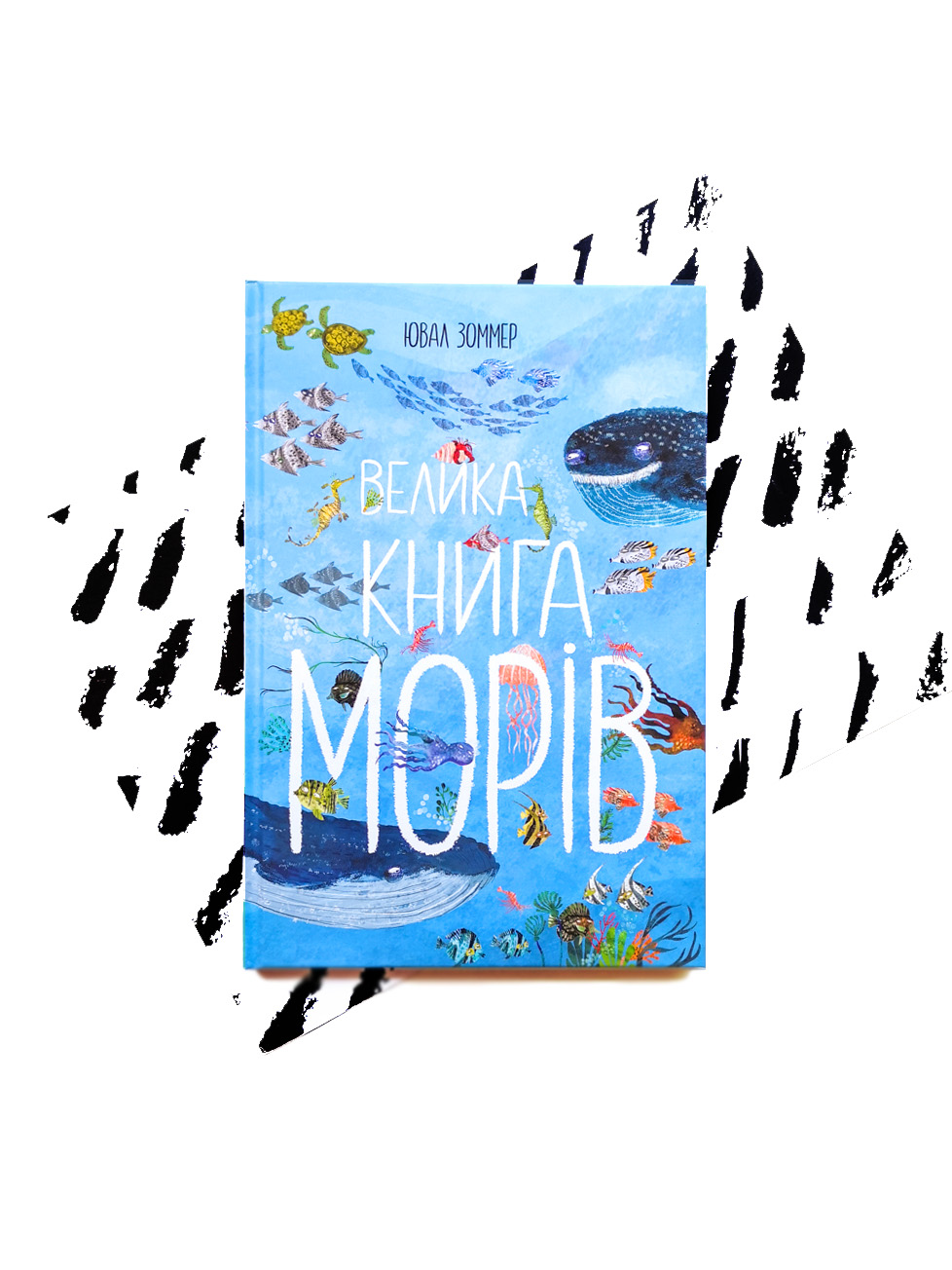Велика книга морів