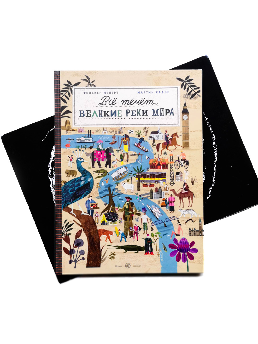 Все течет: великие реки мира