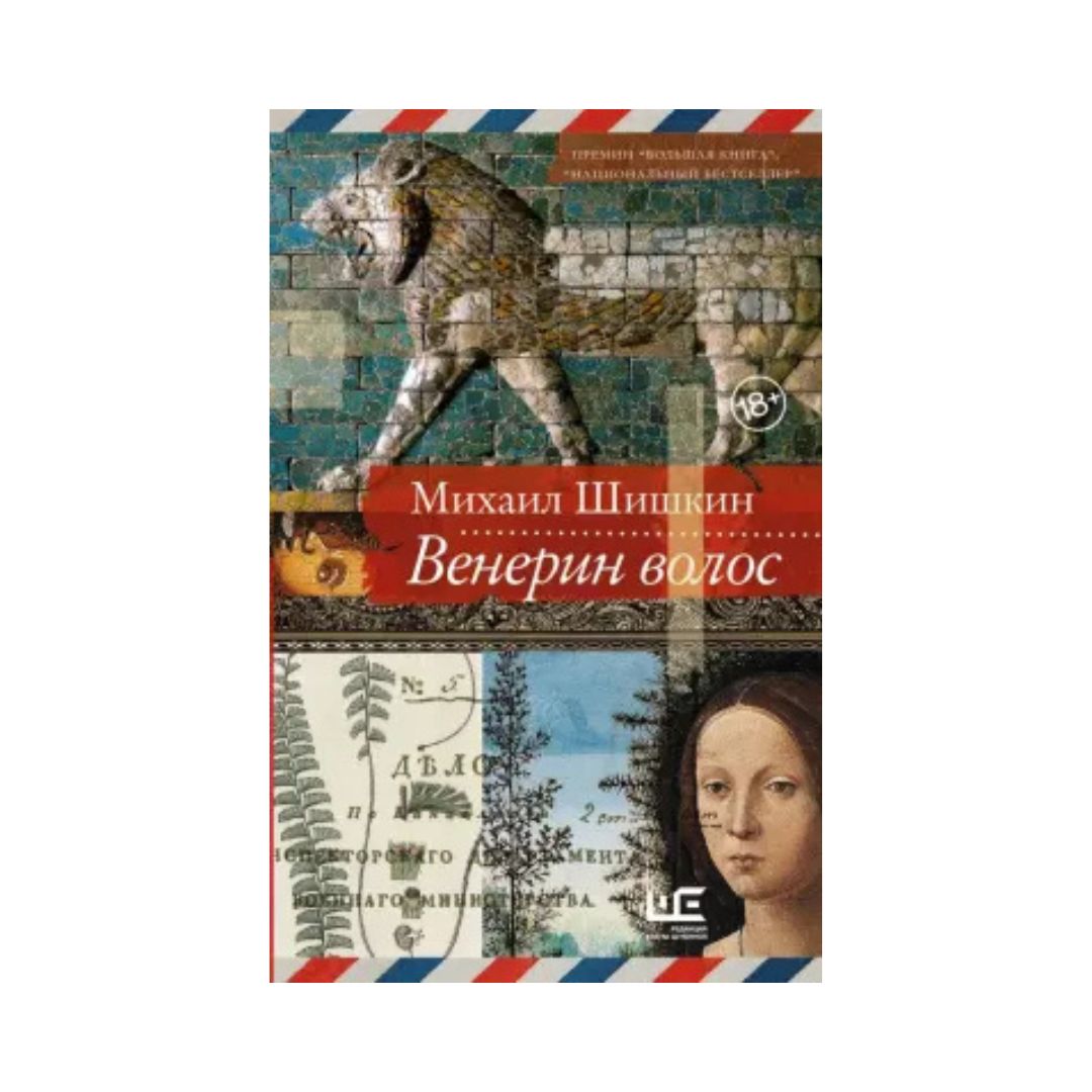 Венерин волос