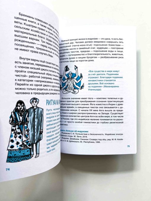 Верю - не верю. Книга-тест по религиям и философиям - Image 2