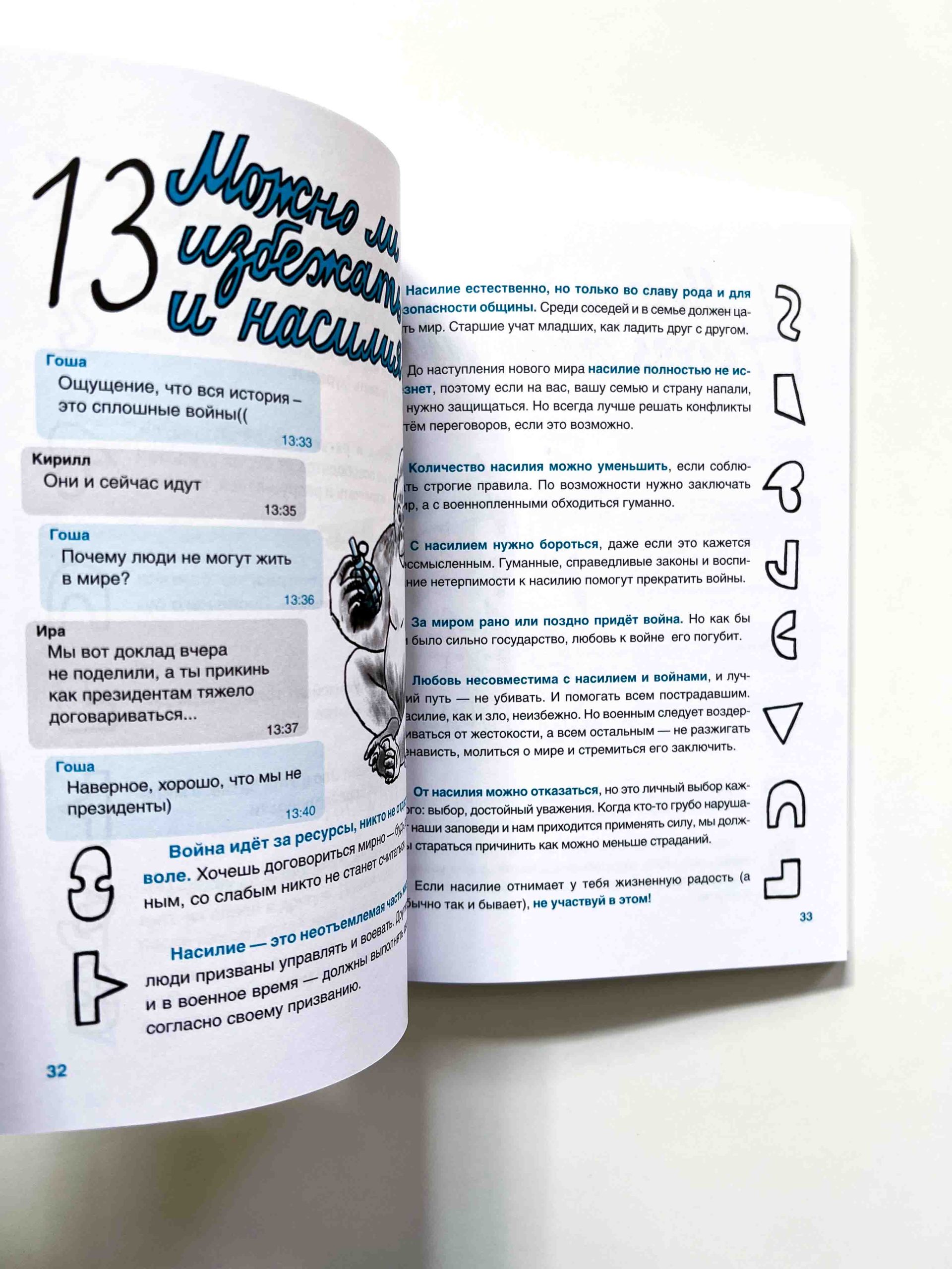 Верю - не верю. Книга-тест по религиям и философиям - Image 3