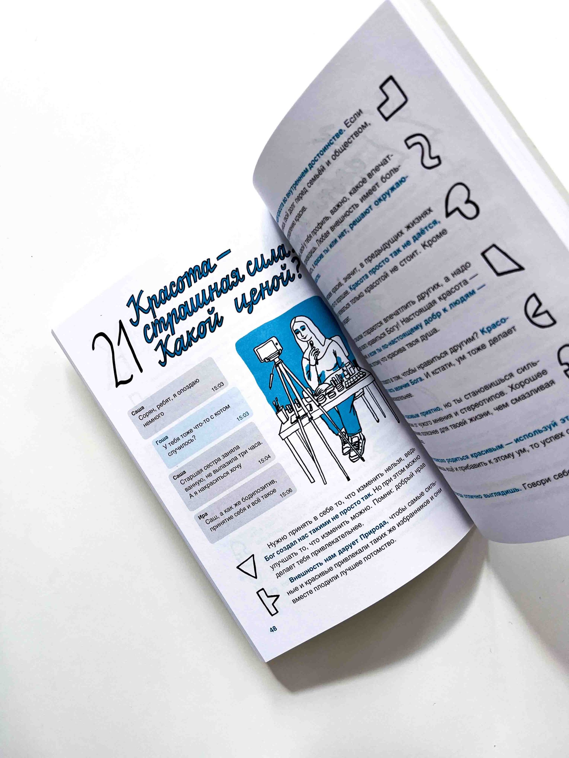 Верю - не верю. Книга-тест по религиям и философиям - Image 4