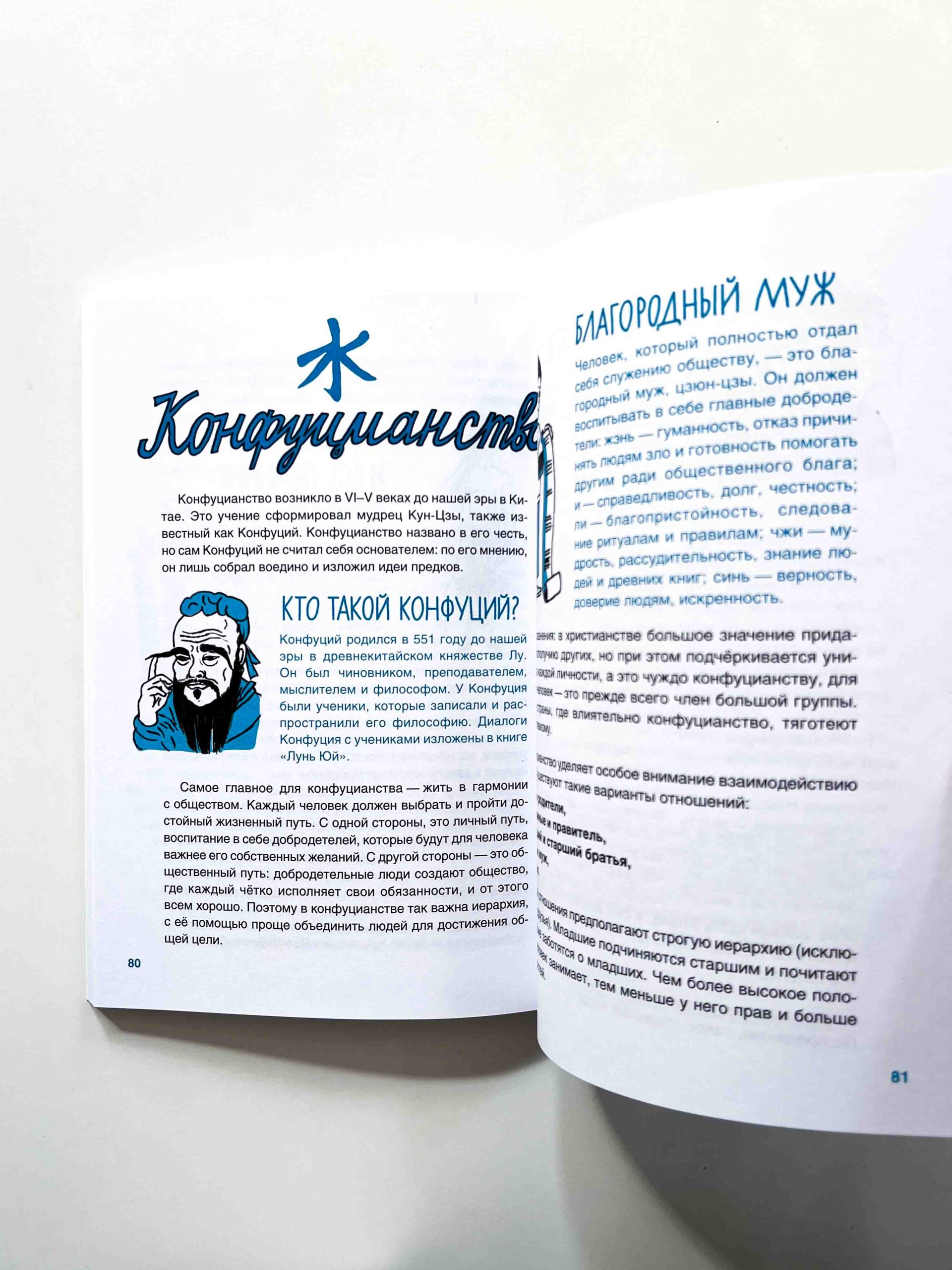 Верю - не верю. Книга-тест по религиям и философиям - Image 5