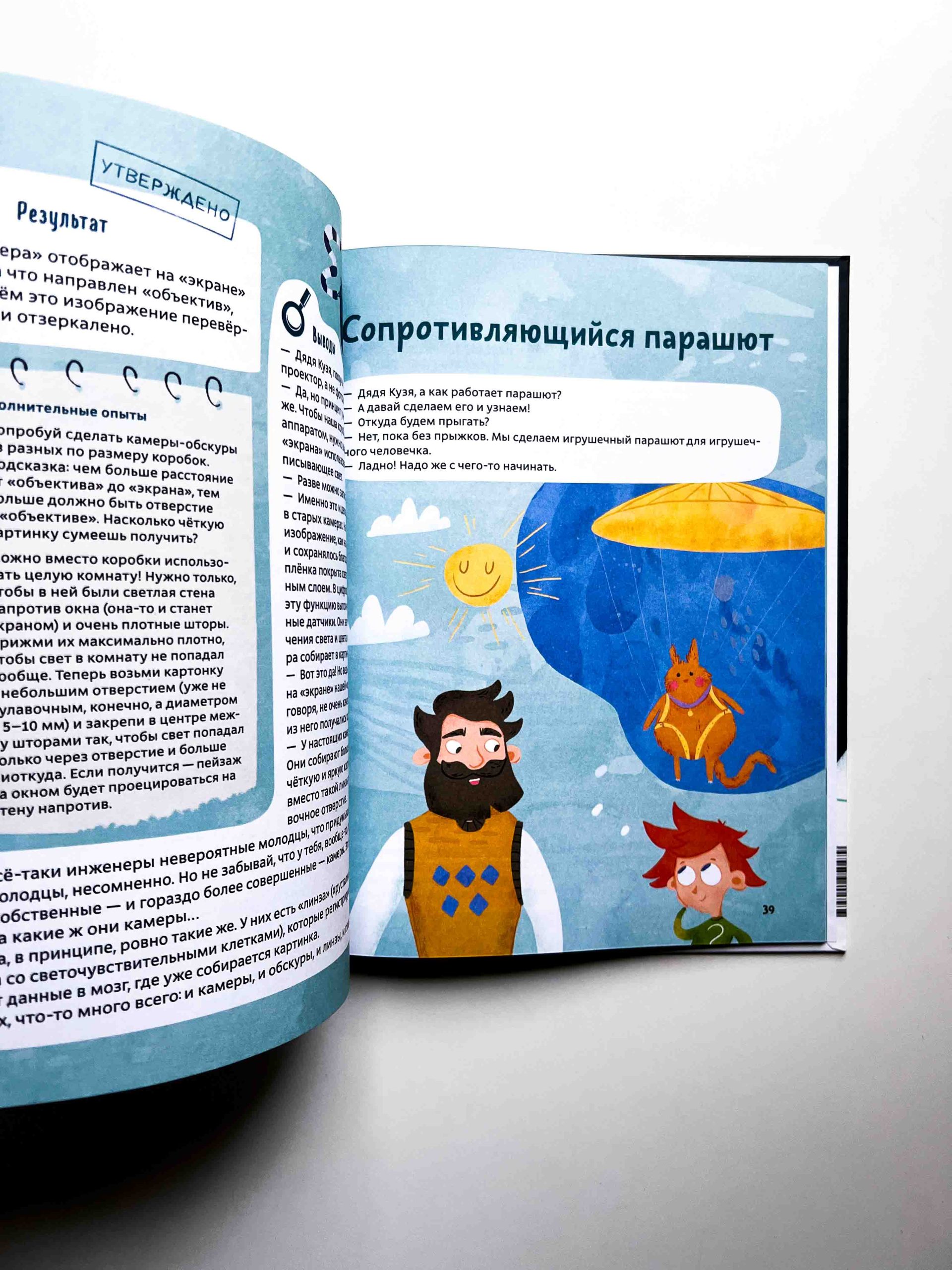 Весёлые опыты по физике - Image 3
