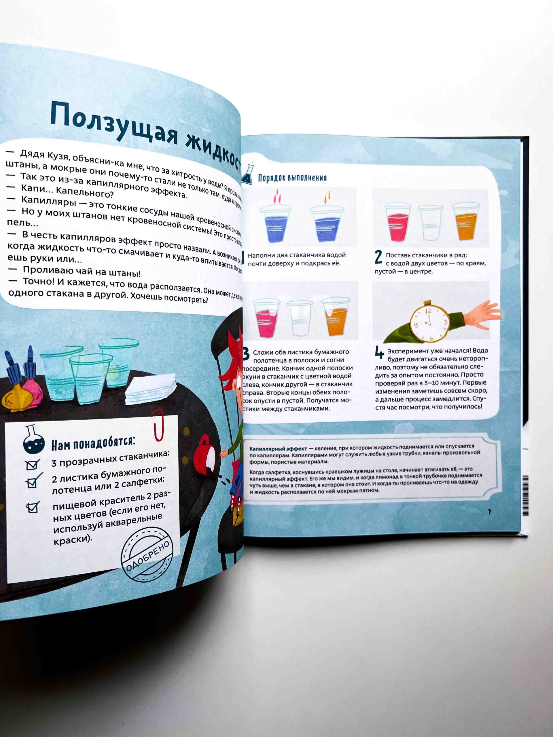 Весёлые опыты по физике - Image 6
