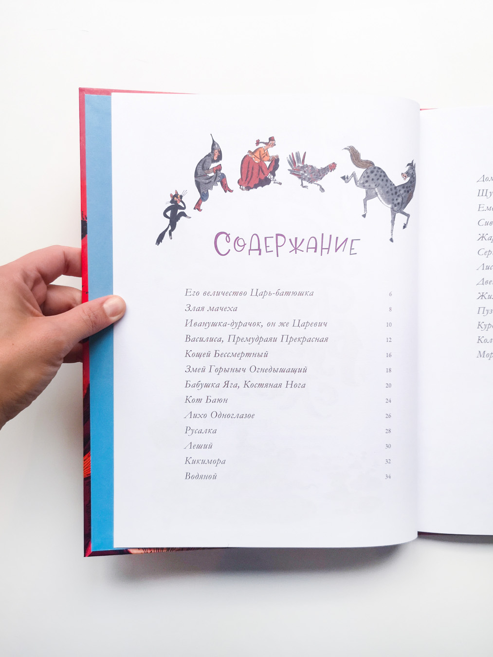 Веселая книга героев русских сказок - Image 2