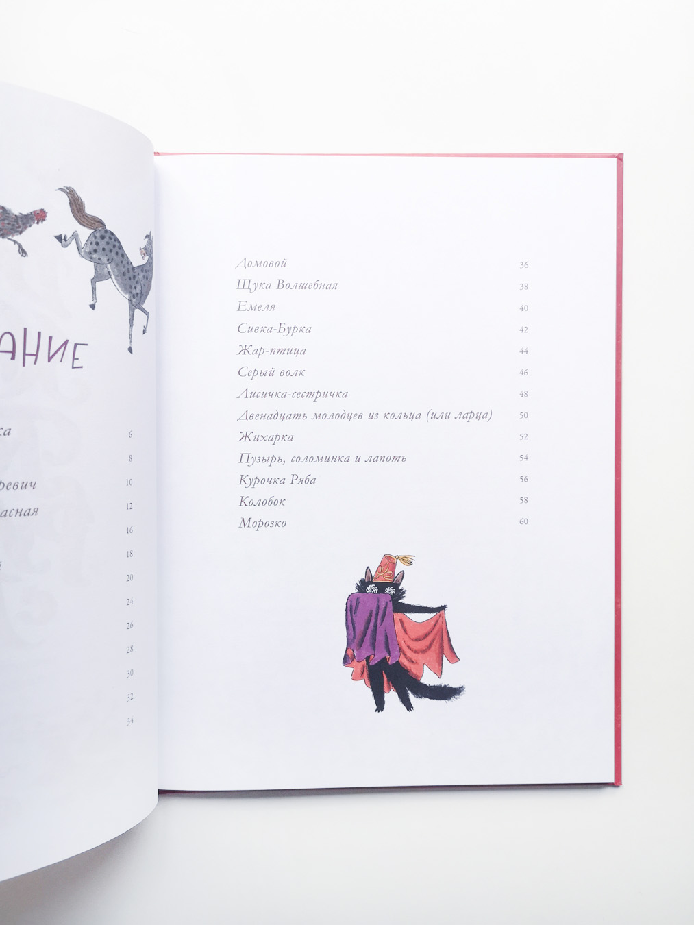 Веселая книга героев русских сказок - Image 3