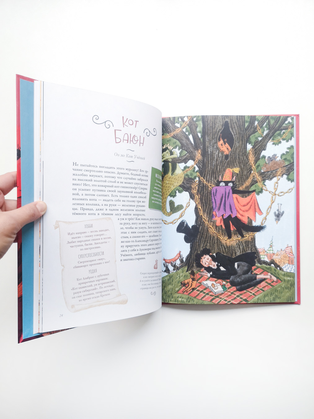 Веселая книга героев русских сказок - Image 5