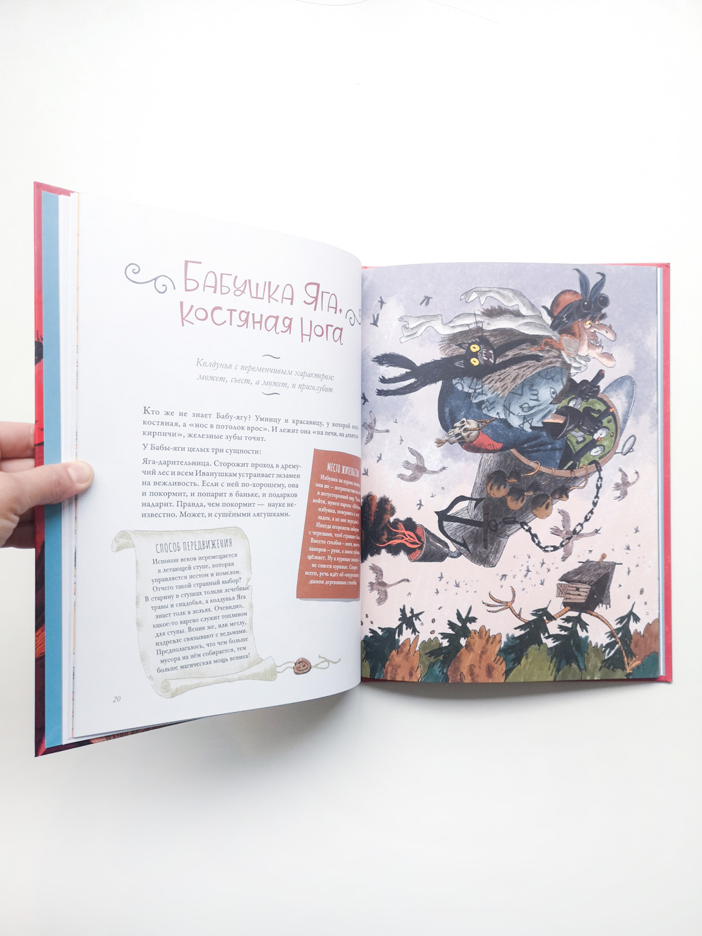 Веселая книга героев русских сказок - Image 6