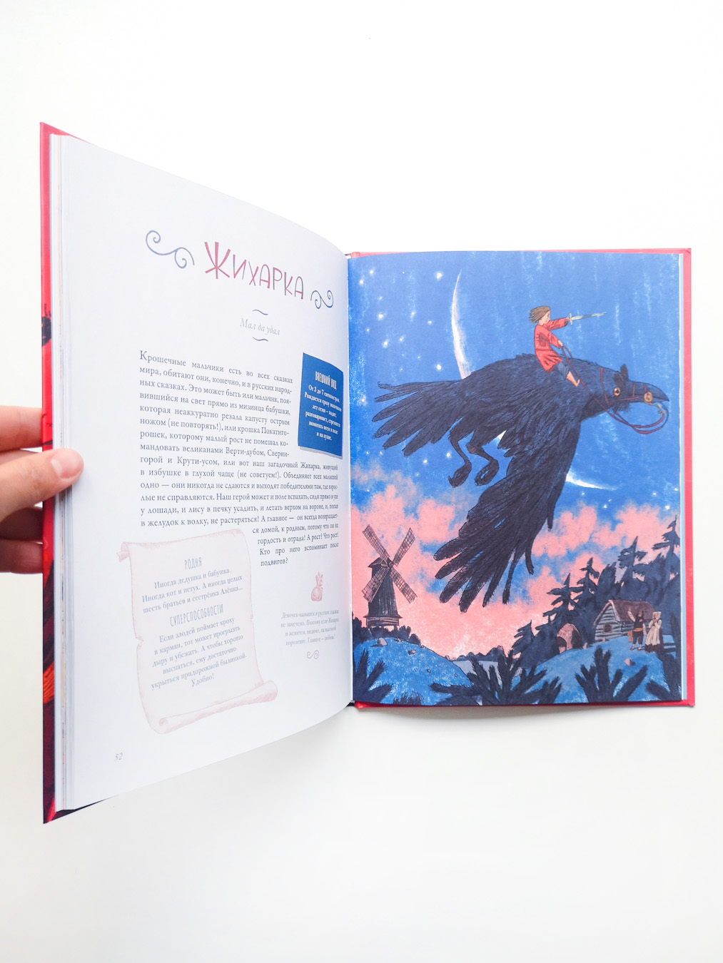 Веселая книга героев русских сказок - Image 7