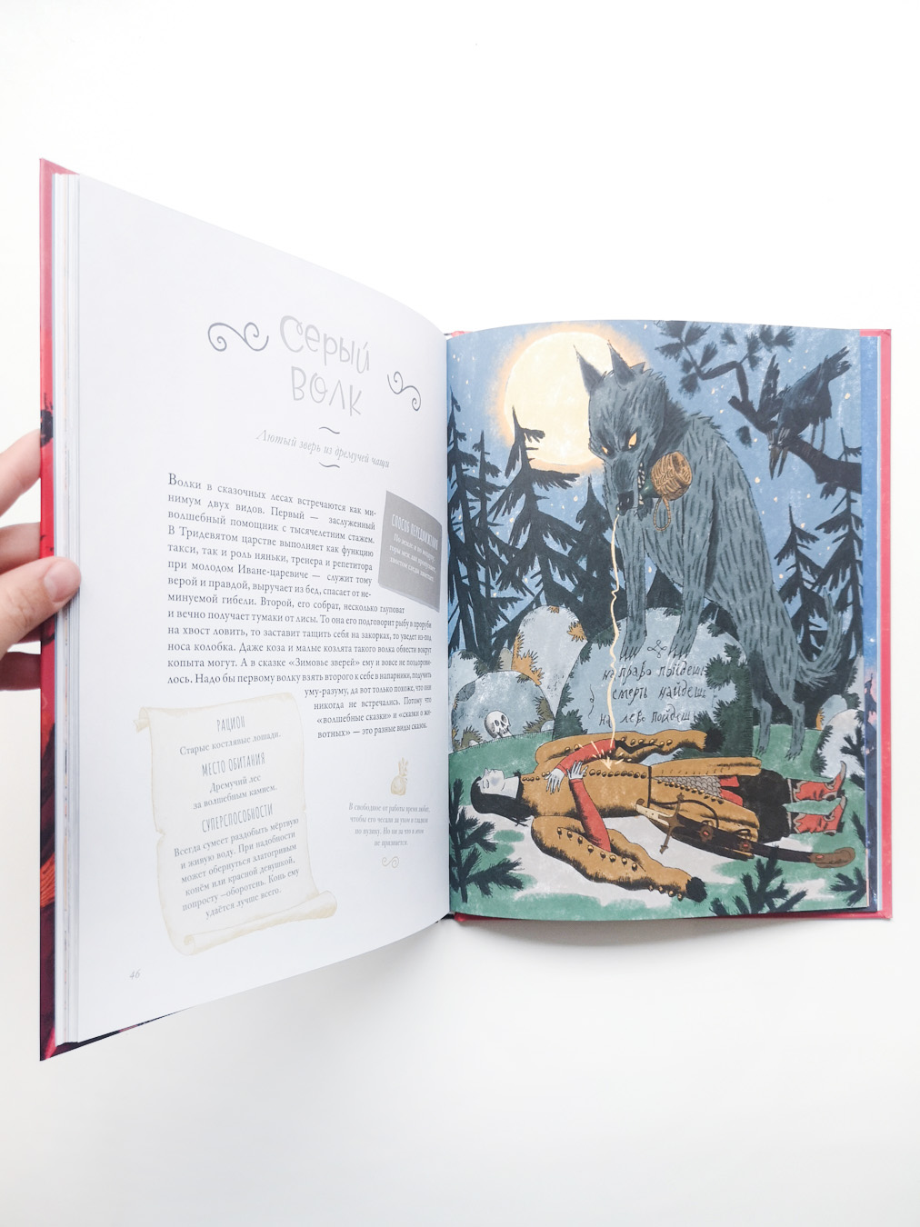 Веселая книга героев русских сказок - Image 8