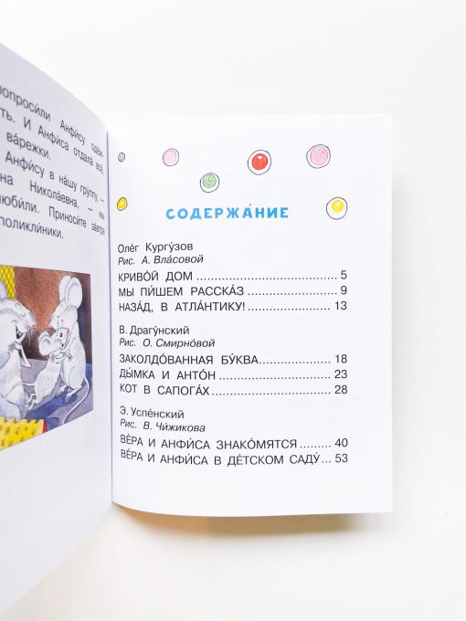 Весёлые истории для детей - Image 2