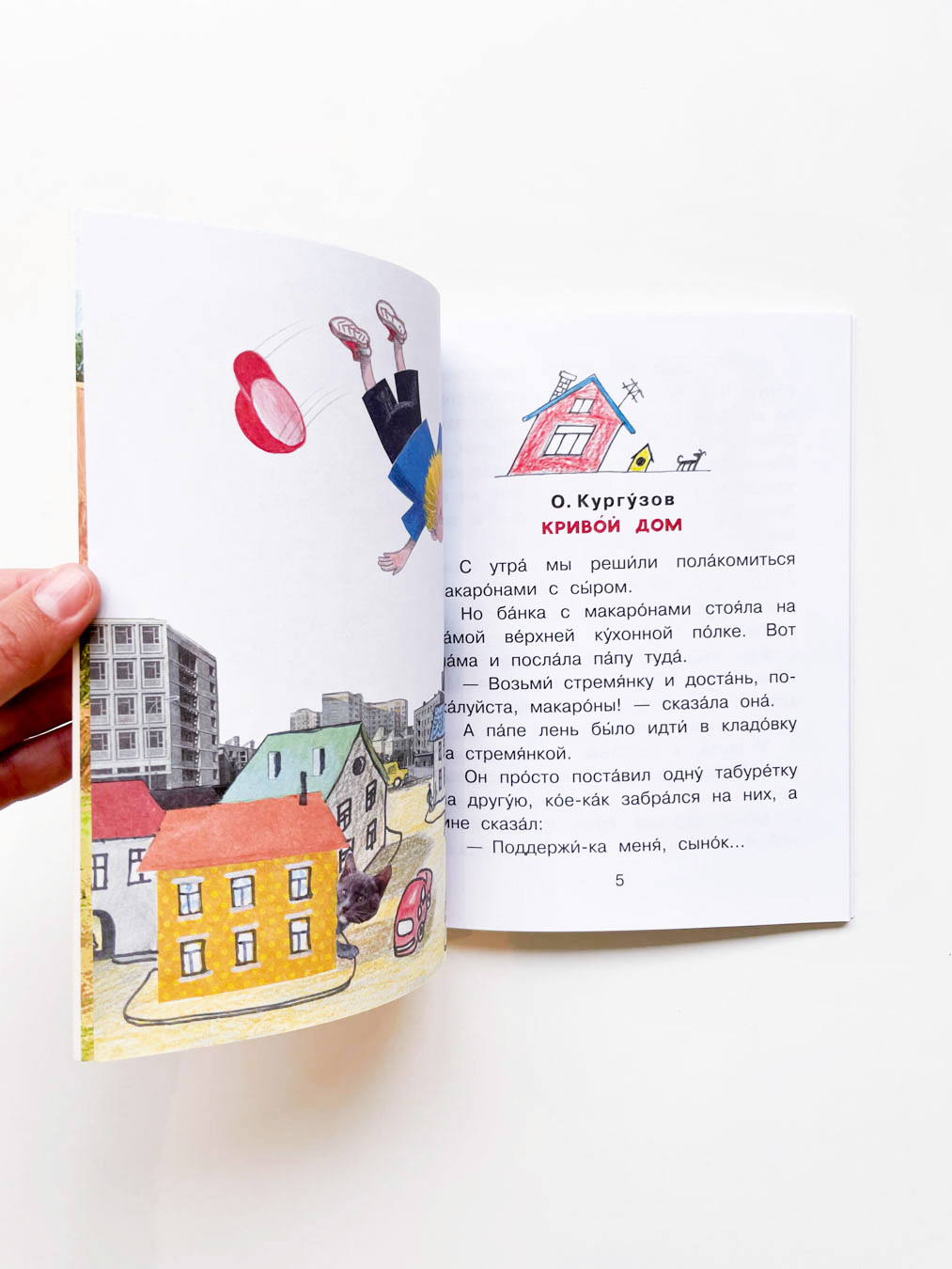 Весёлые истории для детей - Image 3