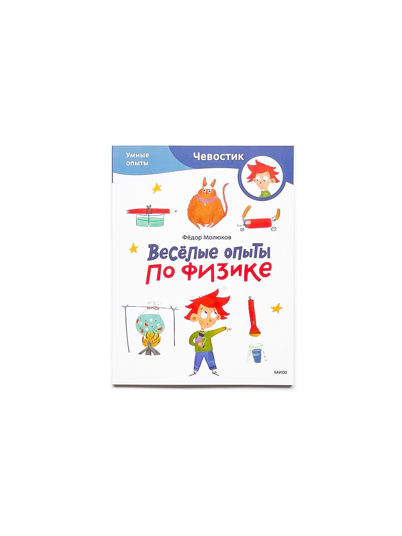 Весёлые опыты по физике