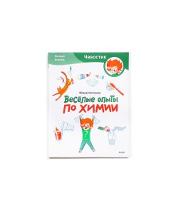 Весёлые опыты по химии