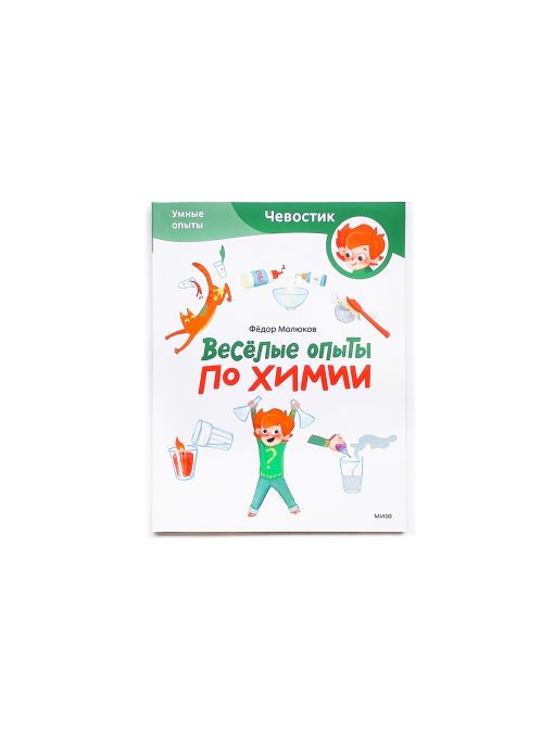 Весёлые опыты по химии