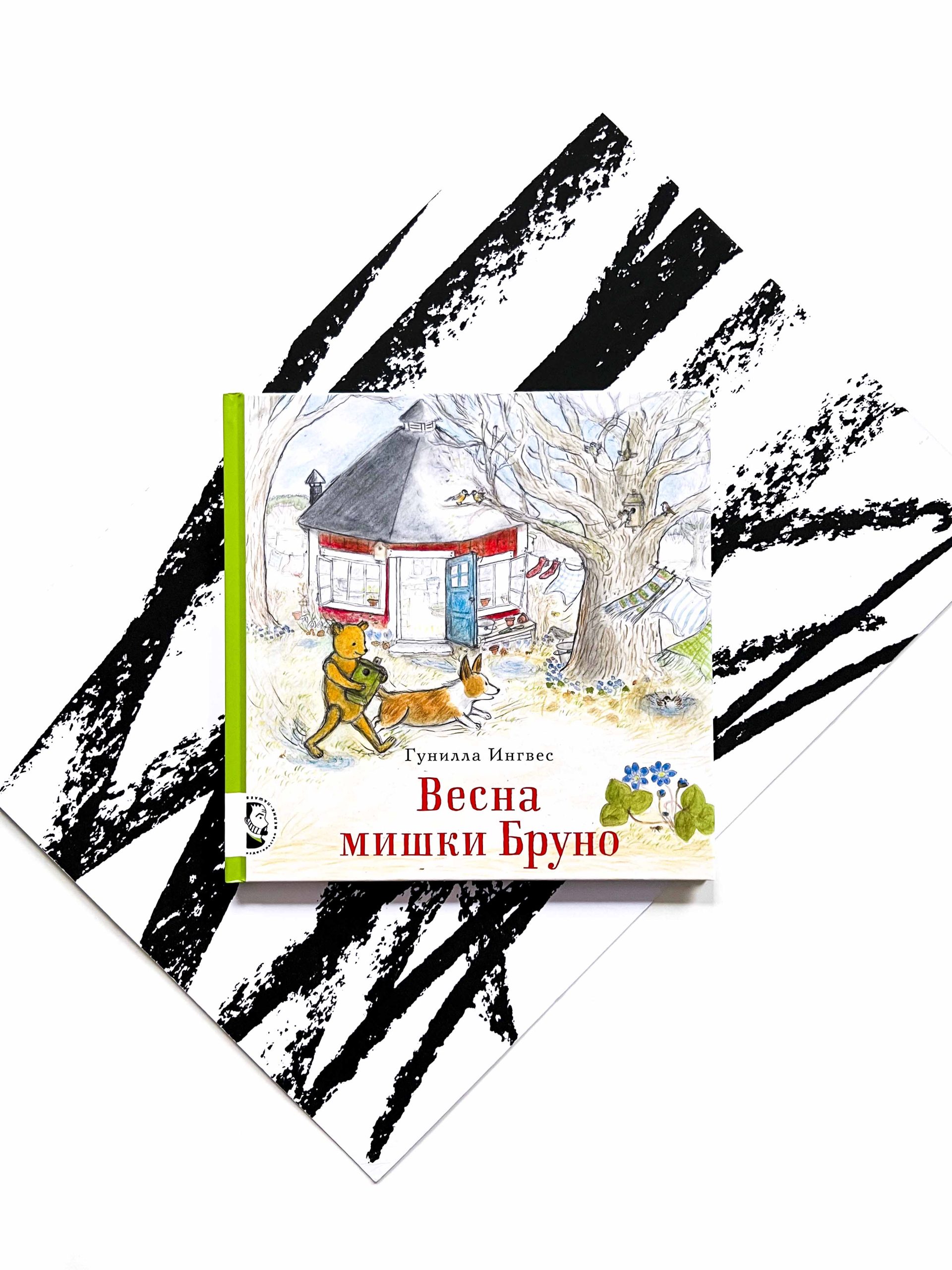 Весна мишки Бруно