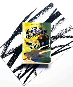 Тайны Чароводья. Выбор сильнейшего (5)