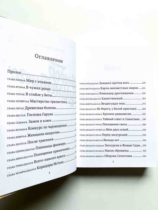 Тайны Чароводья. Выбор сильнейшего (5) - Image 2