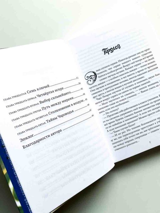 Тайны Чароводья. Выбор сильнейшего (5) - Image 3