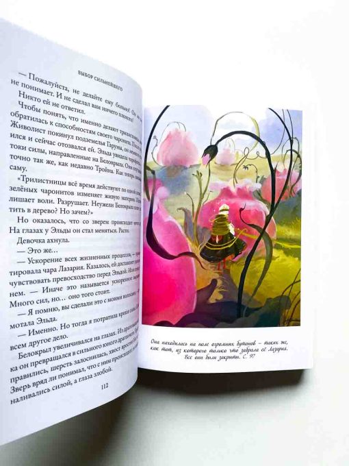 Тайны Чароводья. Выбор сильнейшего (5) - Image 4