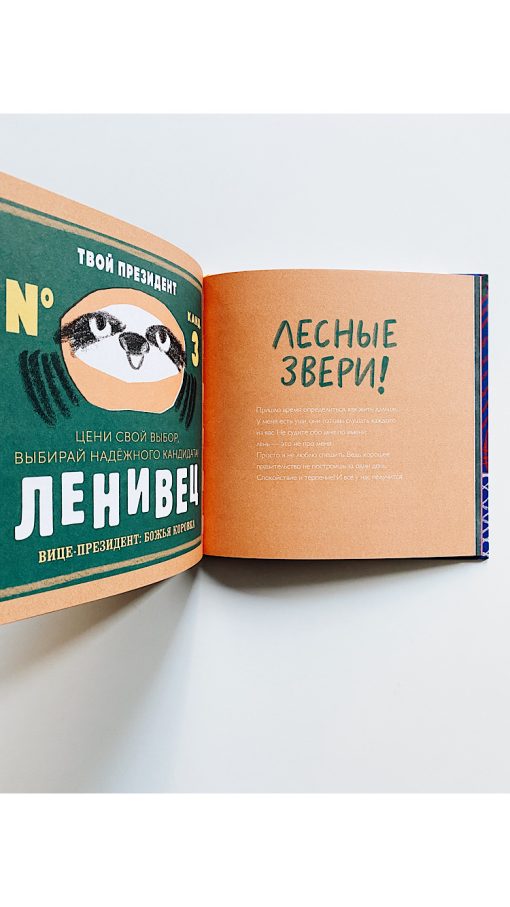 Выборы зверей - Image 2